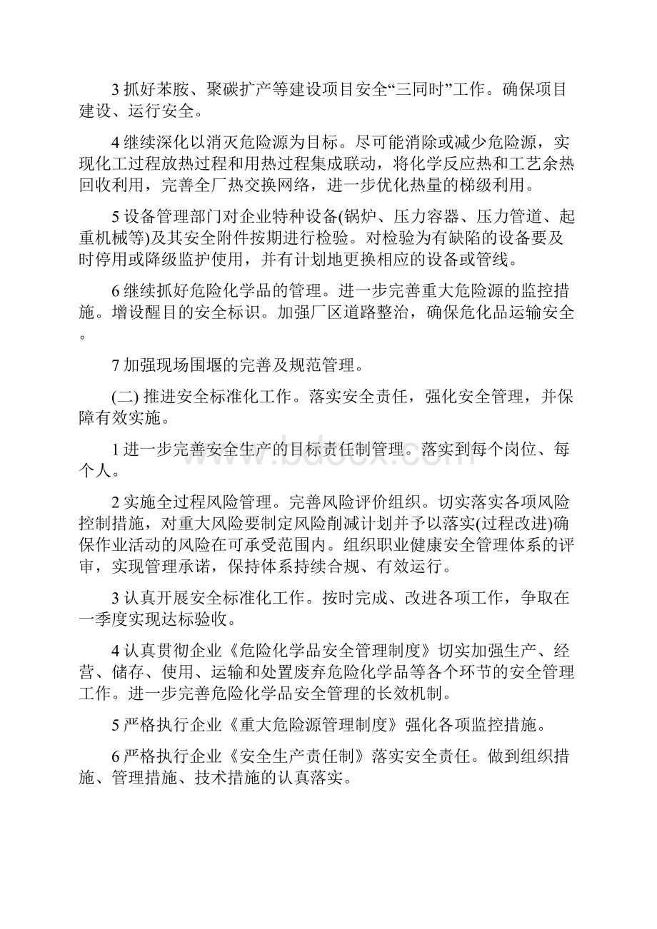 度安全工作计划表.docx_第2页