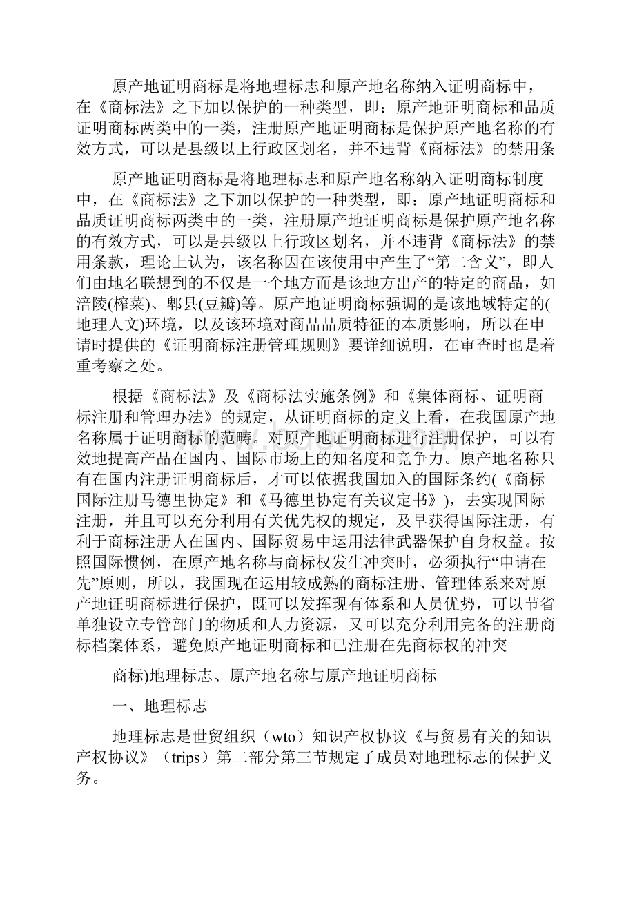 原产地证明商标精选多篇.docx_第2页