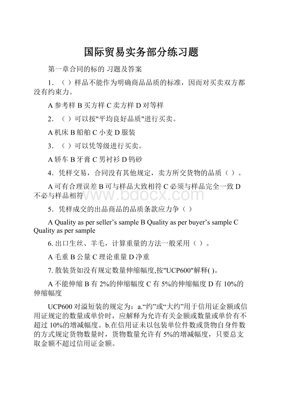 国际贸易实务部分练习题.docx_第1页