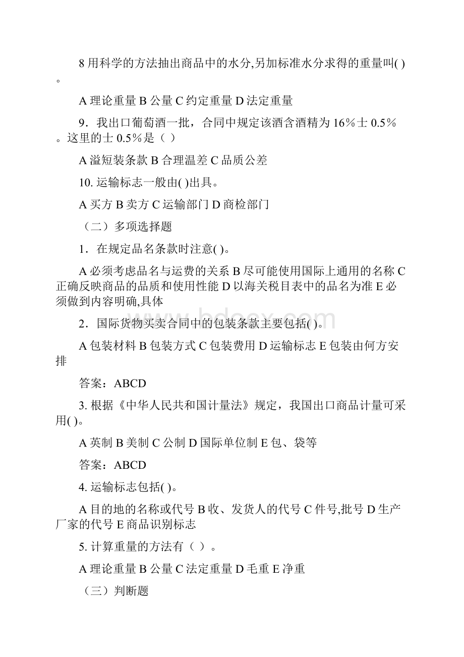 国际贸易实务部分练习题.docx_第2页