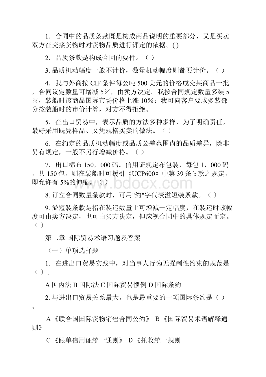 国际贸易实务部分练习题.docx_第3页