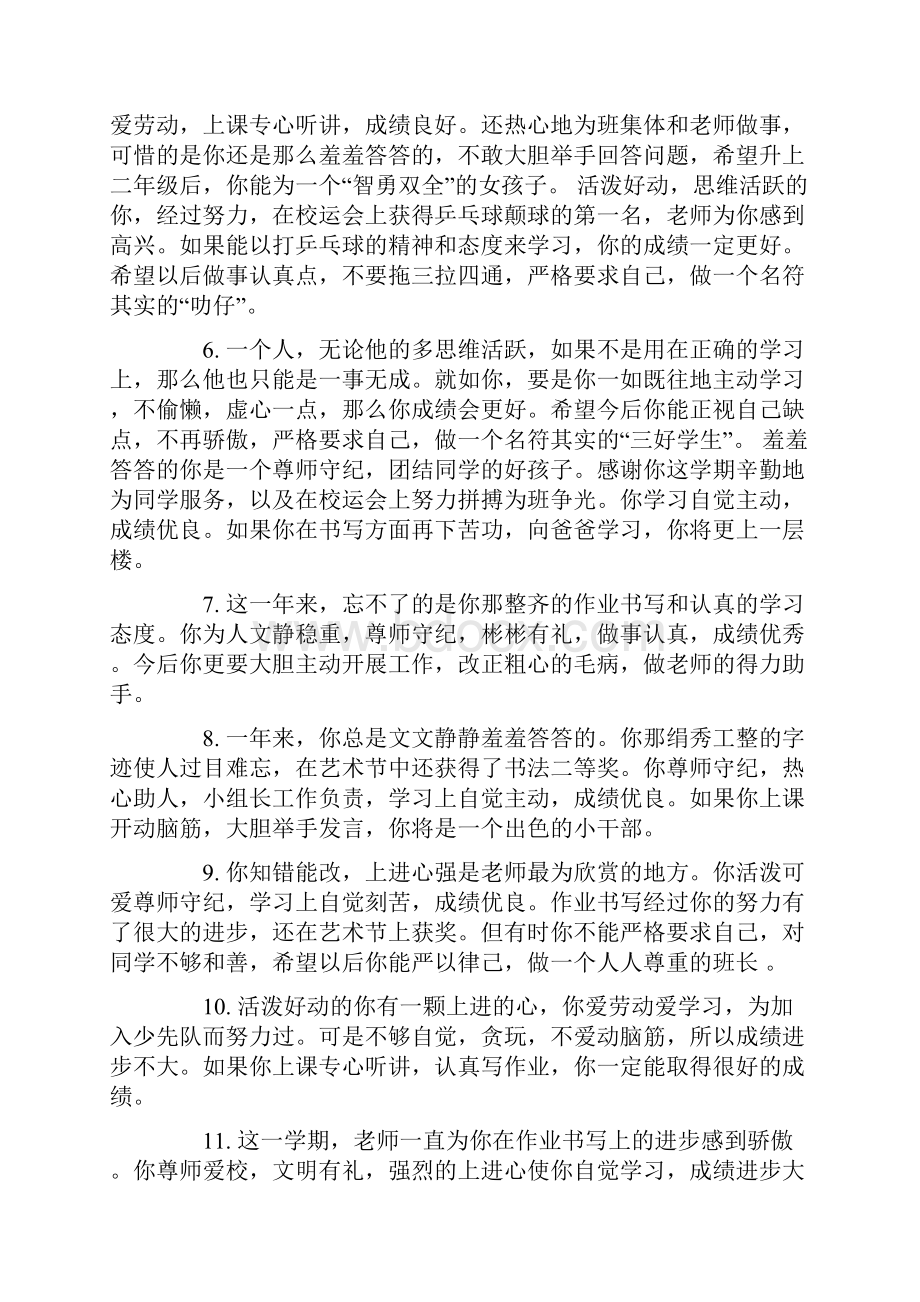 小学生报告册教师评语简短度精选篇.docx_第2页