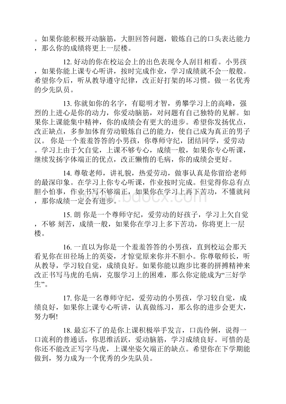 小学生报告册教师评语简短度精选篇.docx_第3页