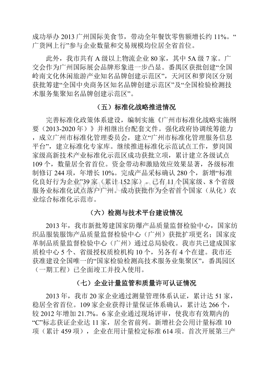 广州市质量状况分析报告.docx_第3页