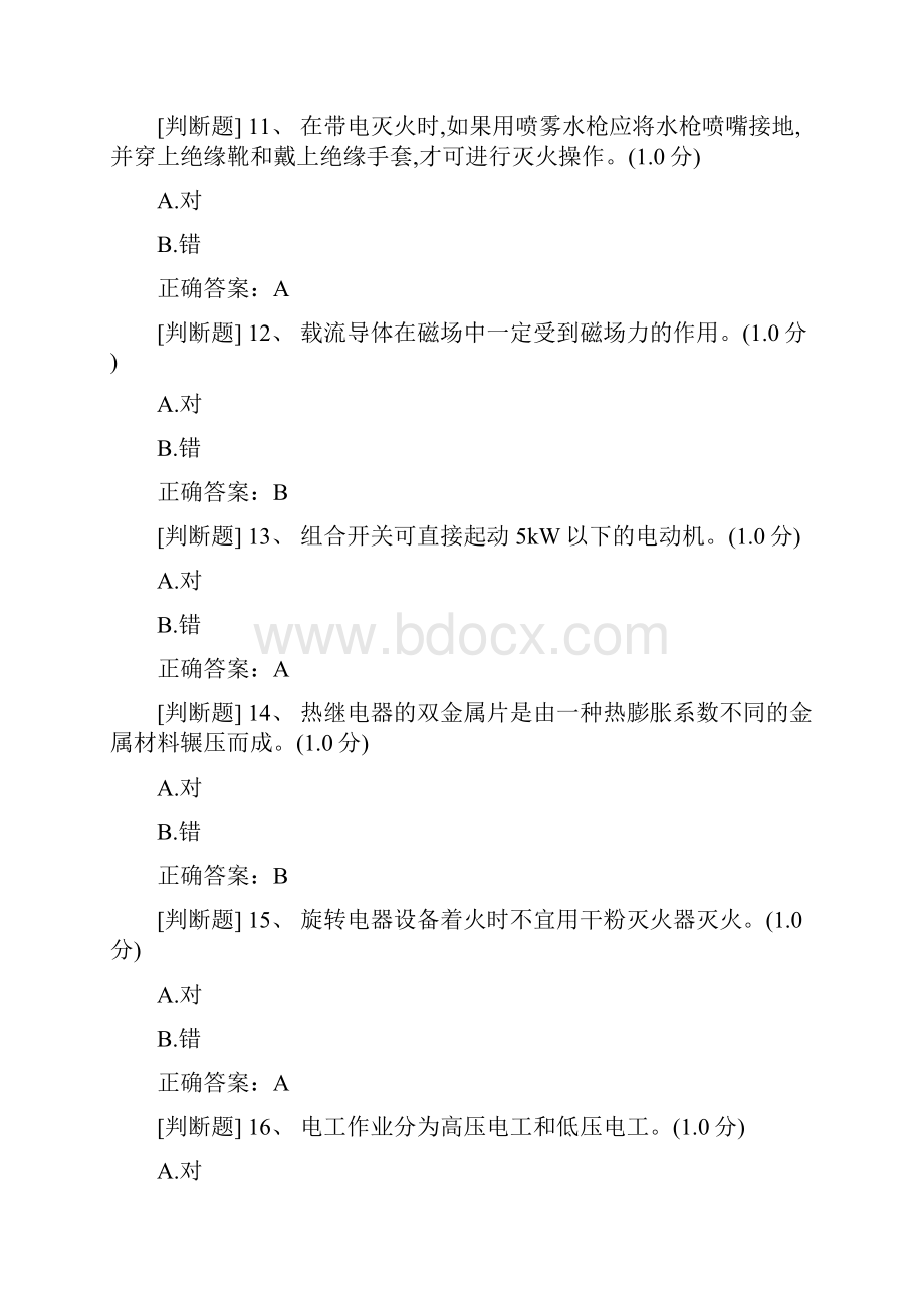 低压电工复训考题及答案第4套.docx_第3页