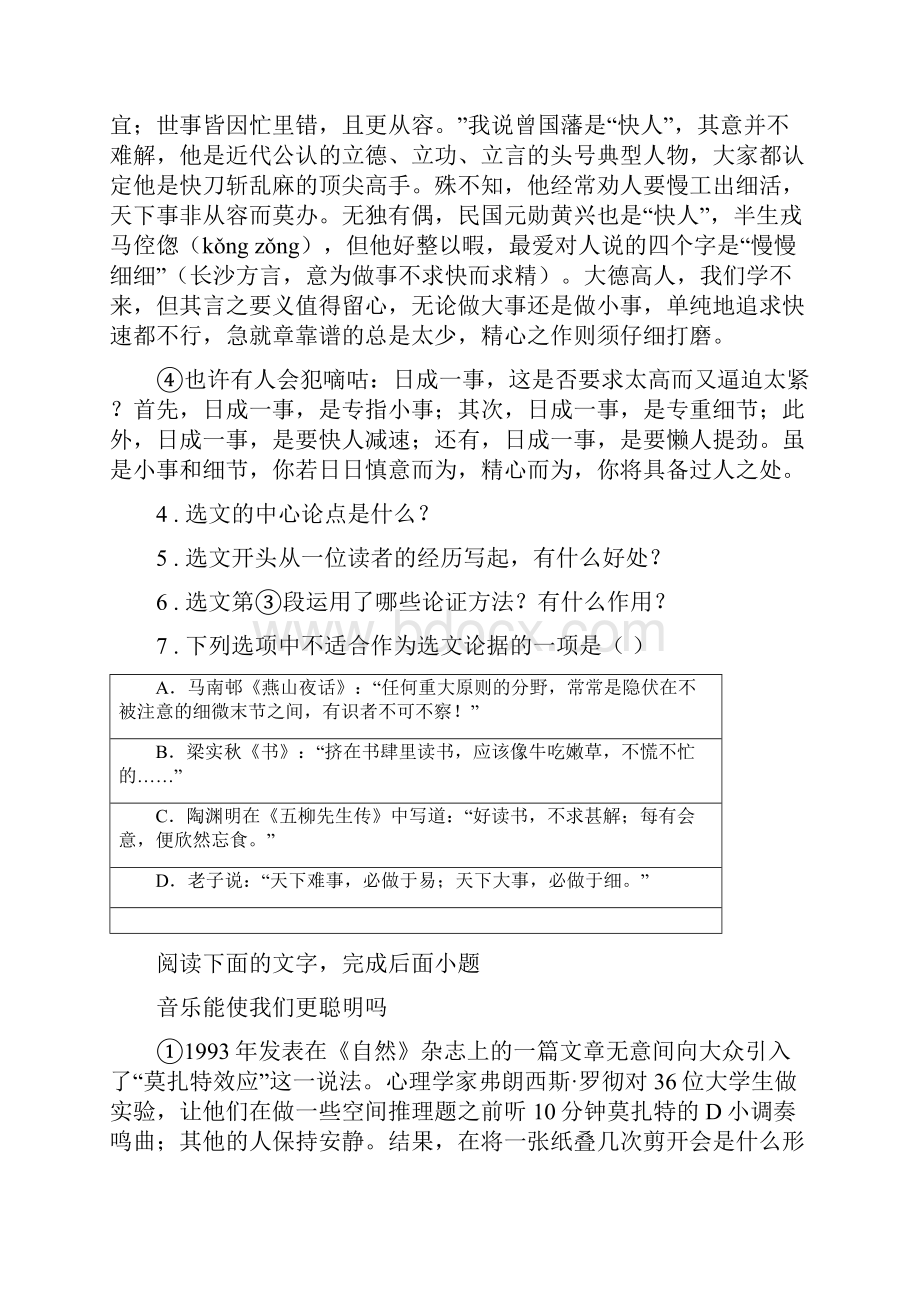 人教版春秋版九年级第一学期期中语文试题D卷.docx_第3页