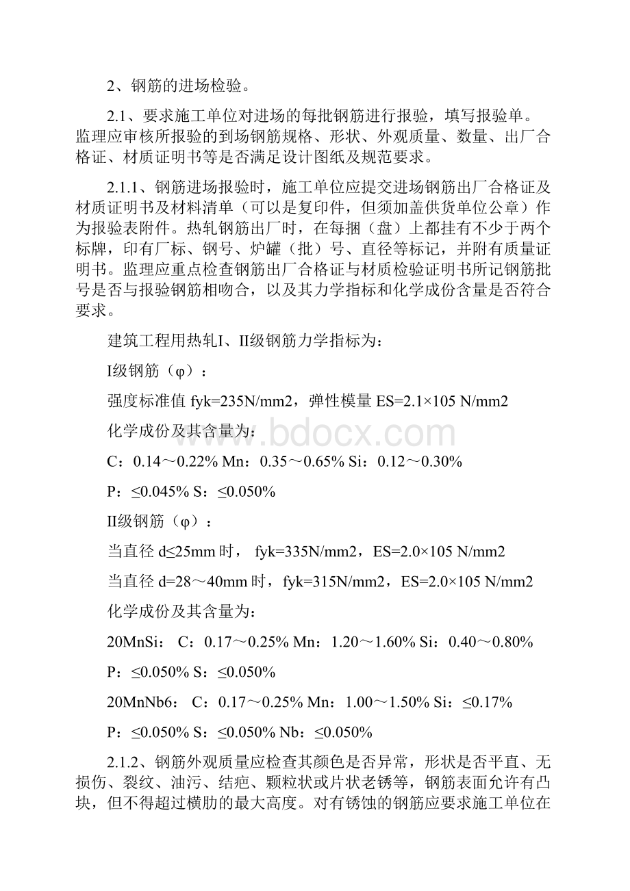 钢筋工程监理实施细则.docx_第2页