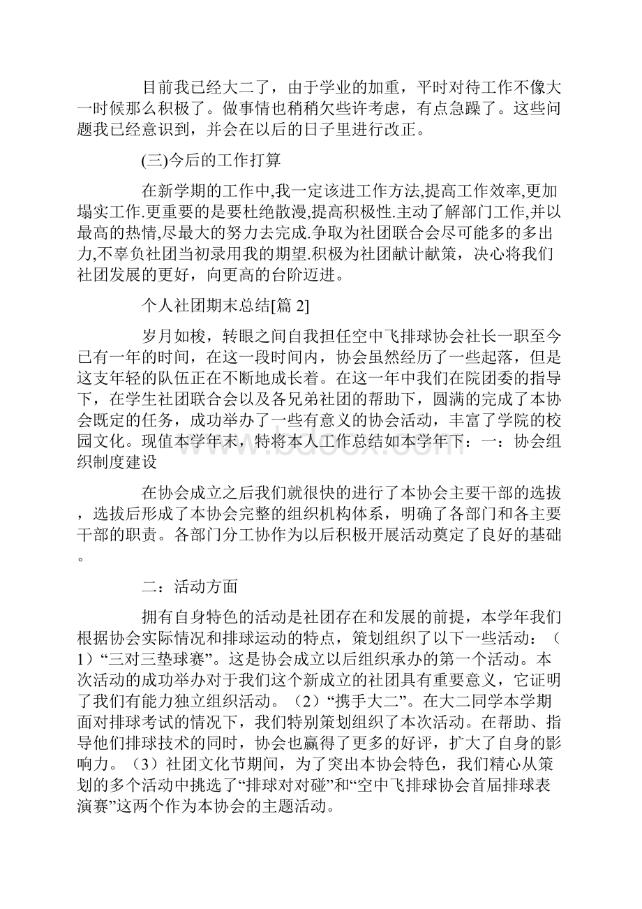 个人社团期末总结.docx_第2页