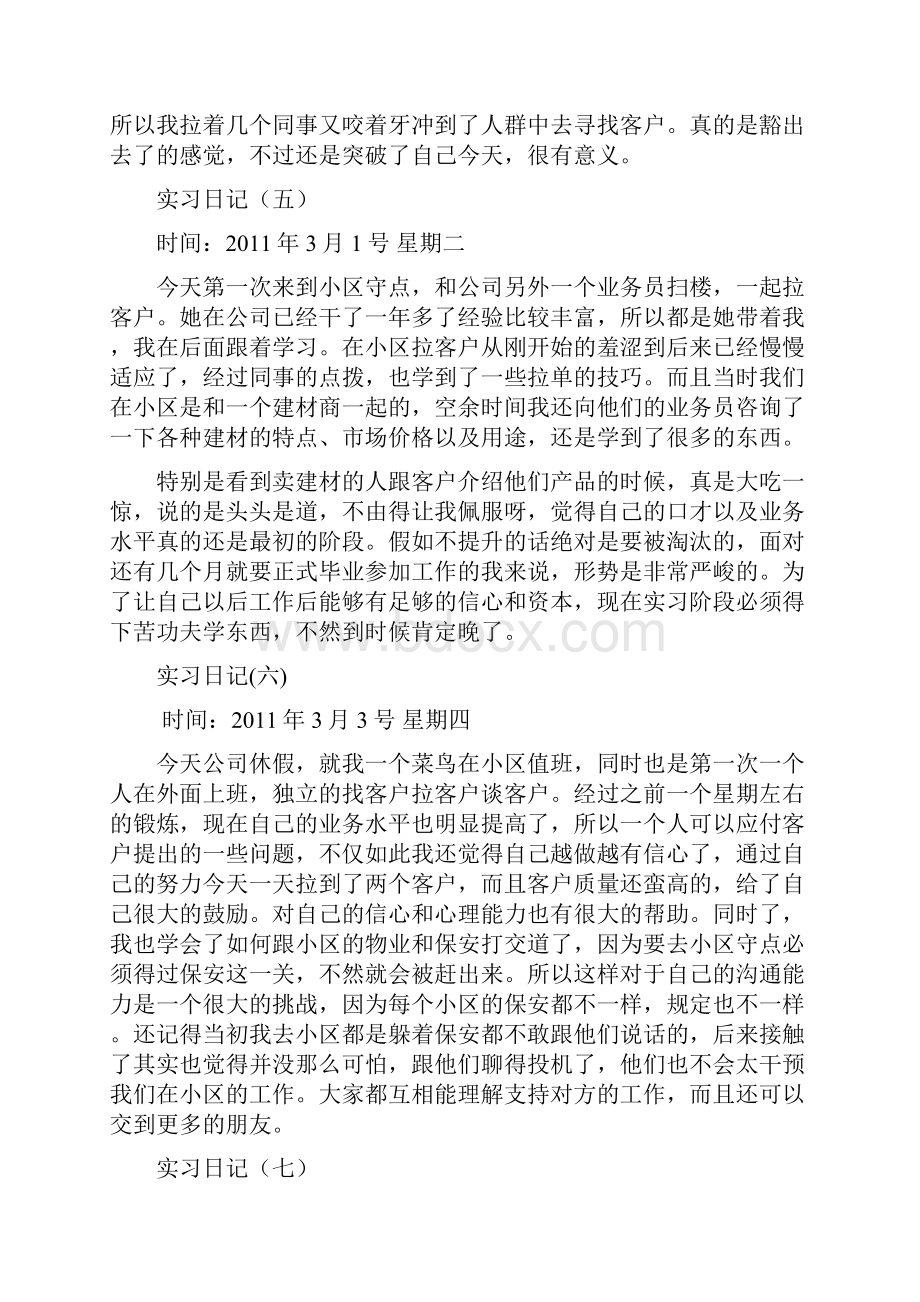 毕业生装饰装修专业实习日记五十篇.docx_第3页