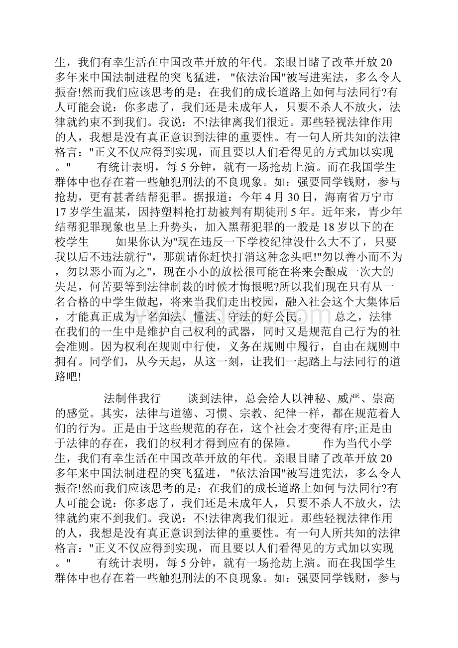 法制手抄报资料法制伴我行doc.docx_第2页