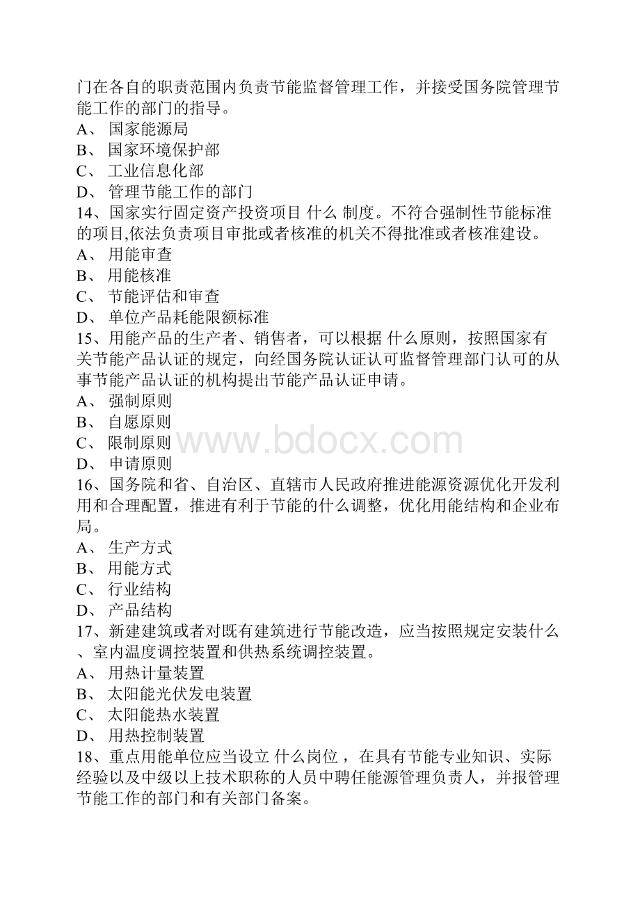 节约能源知识竞赛试题资料.docx_第3页