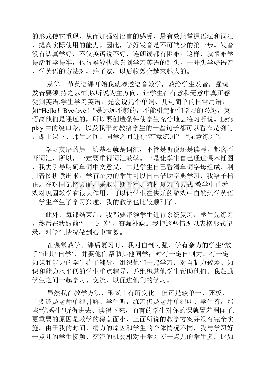 完整版小学英语教学反思.docx_第3页