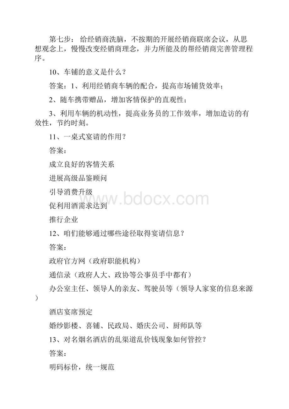 快消品终端造访.docx_第3页