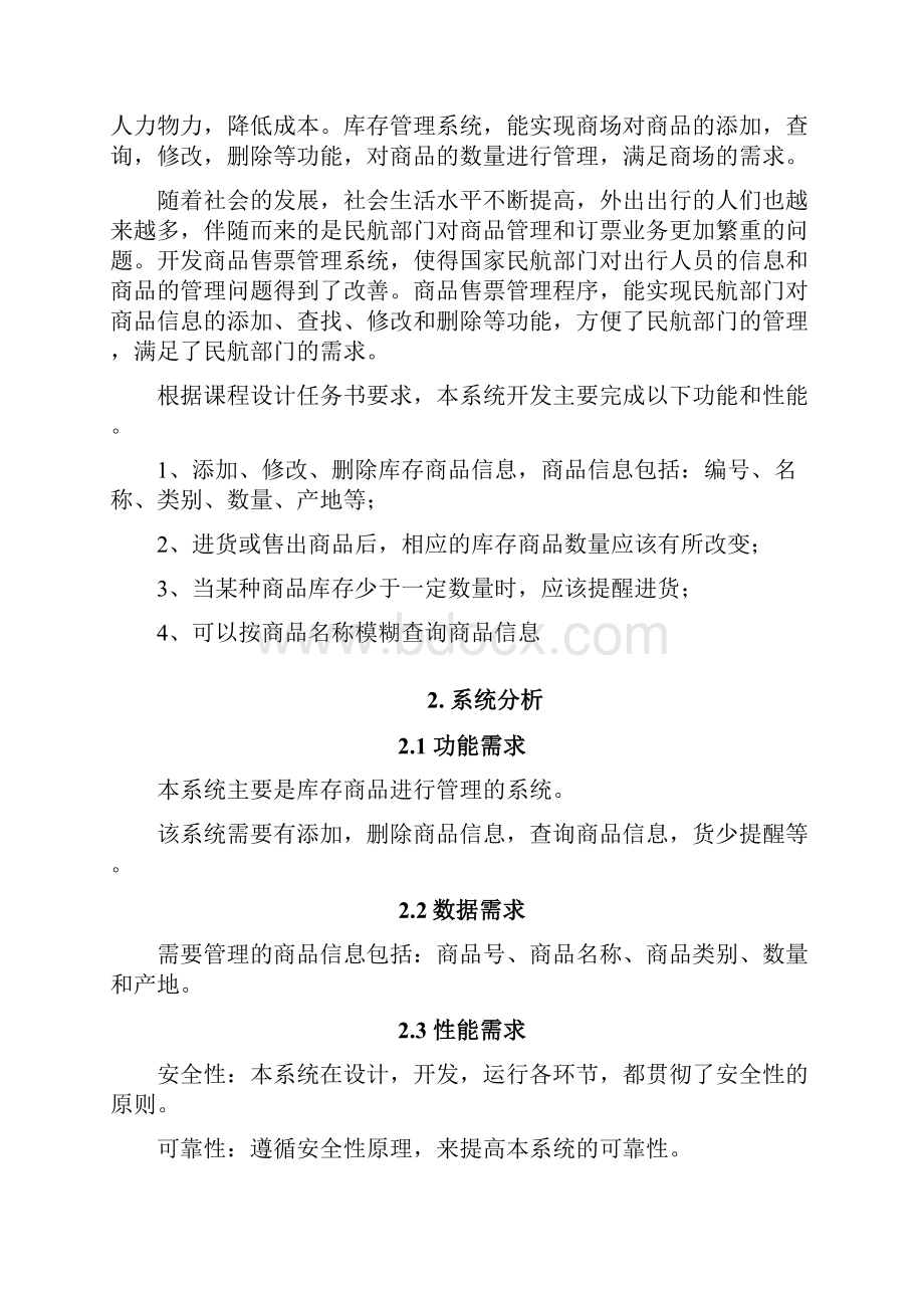 C语言库存管理系统.docx_第3页