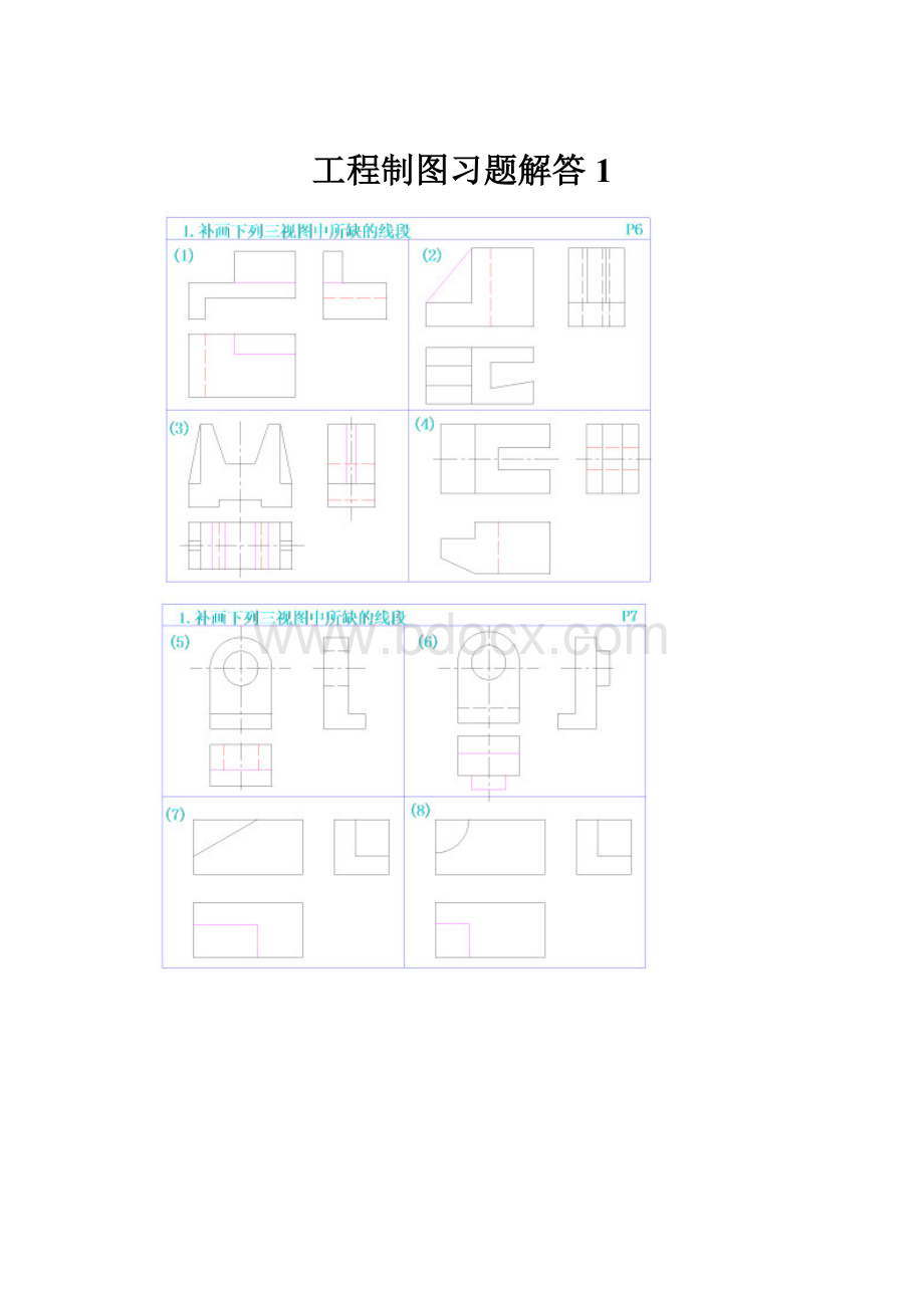 工程制图习题解答1.docx_第1页