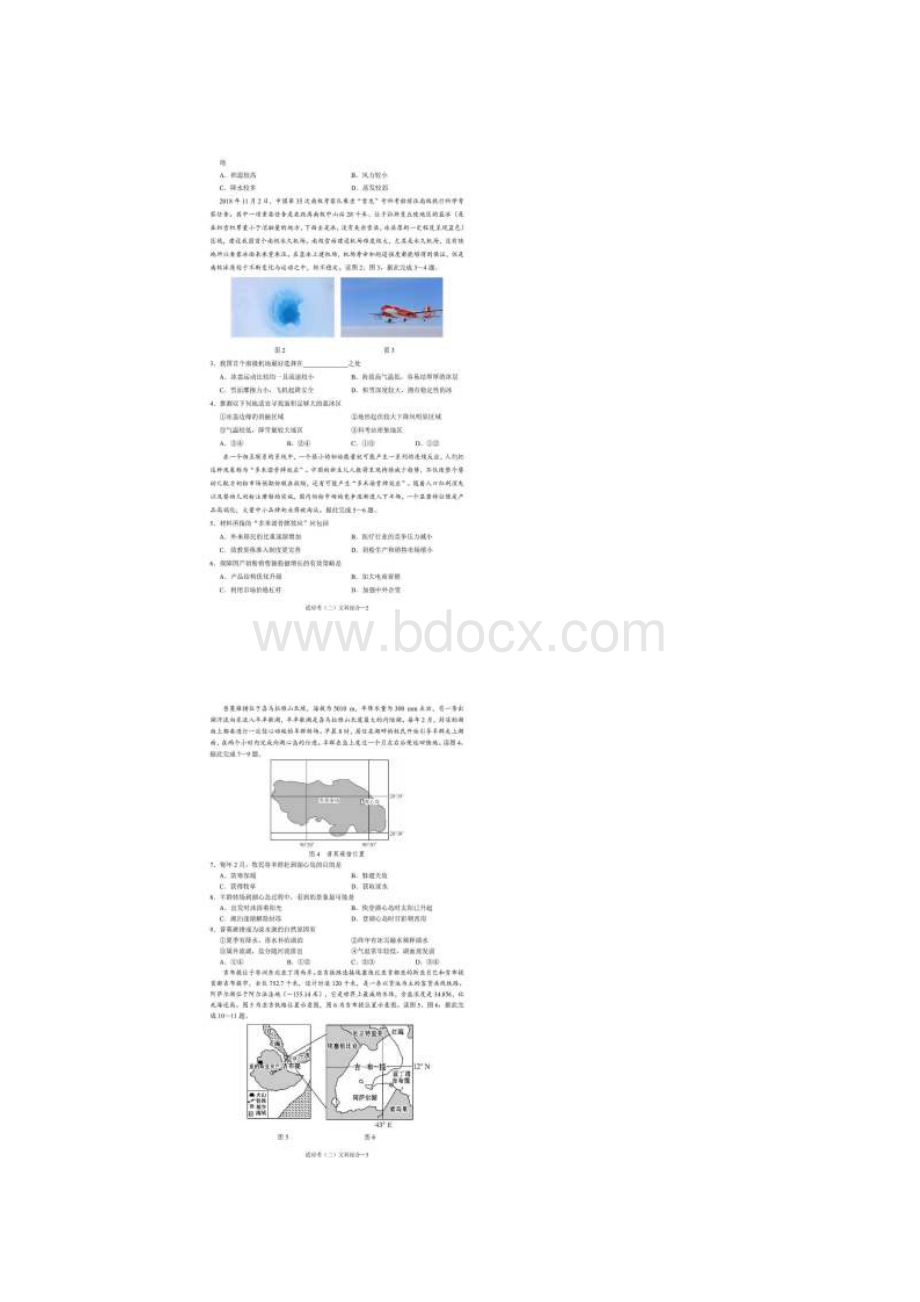 届湖南省长郡中学高三下学期第二次适应性考试文综.docx_第2页