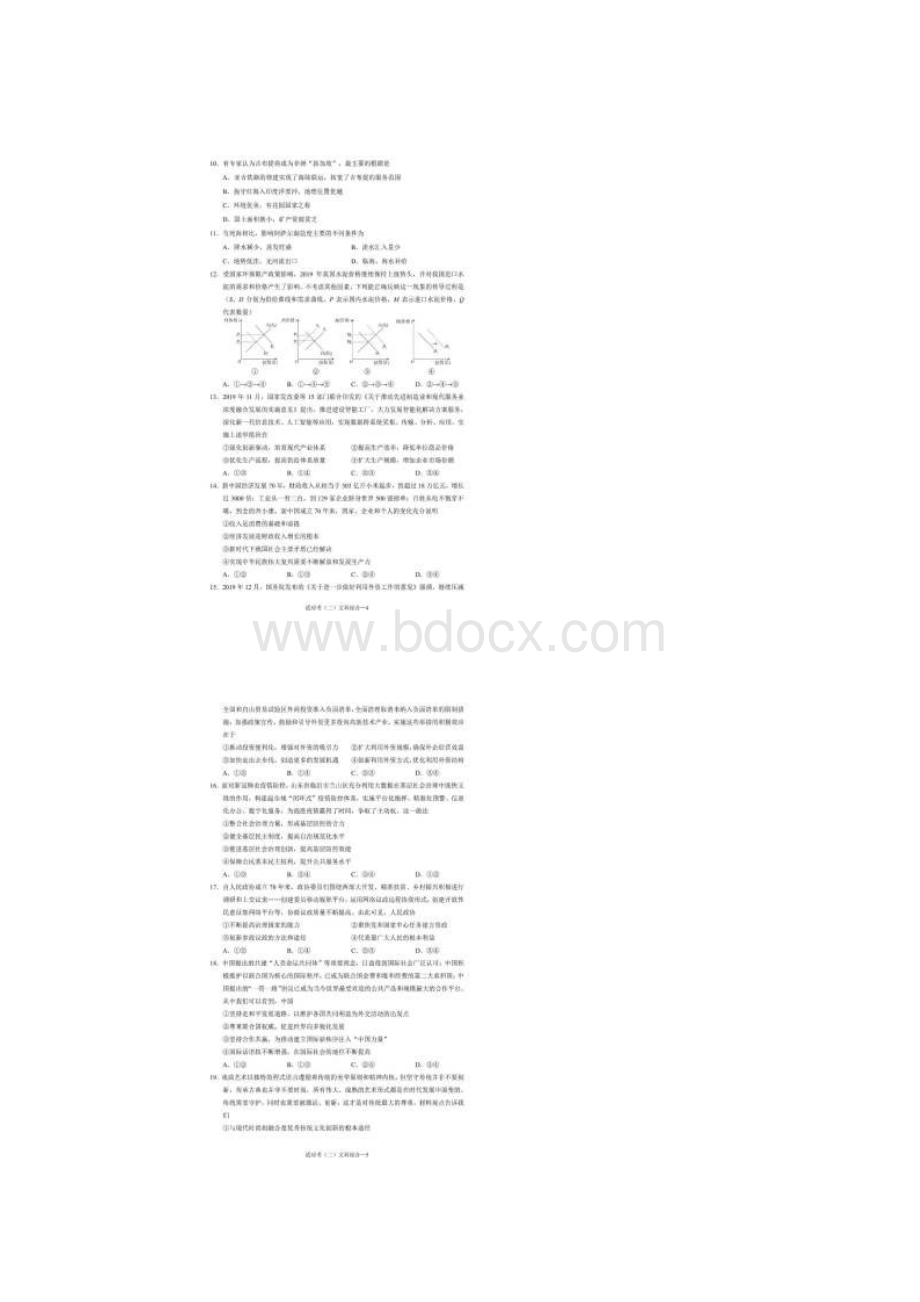 届湖南省长郡中学高三下学期第二次适应性考试文综.docx_第3页