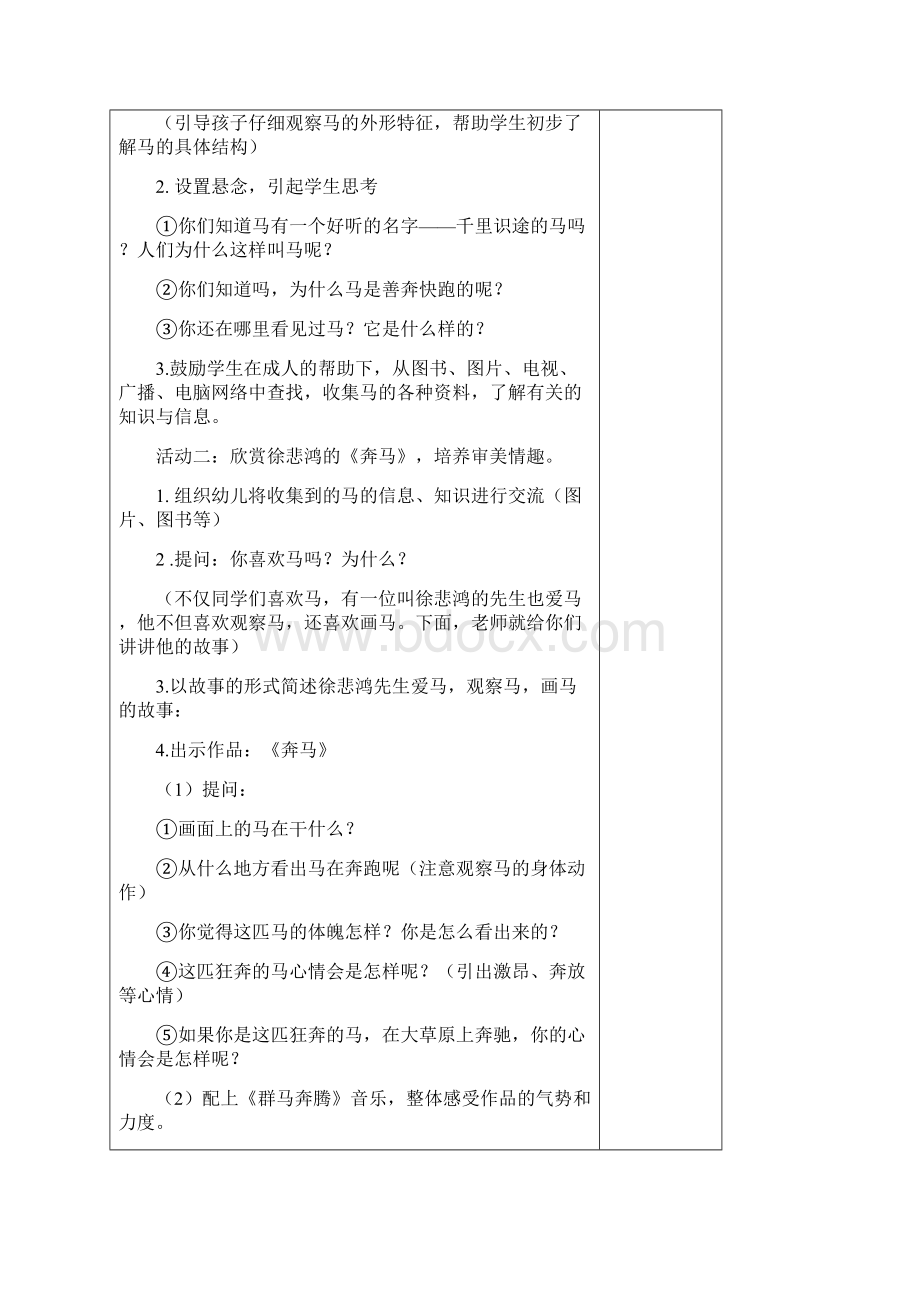 浙美版六年级上册美术全册教案共34课时表格式教案.docx_第2页