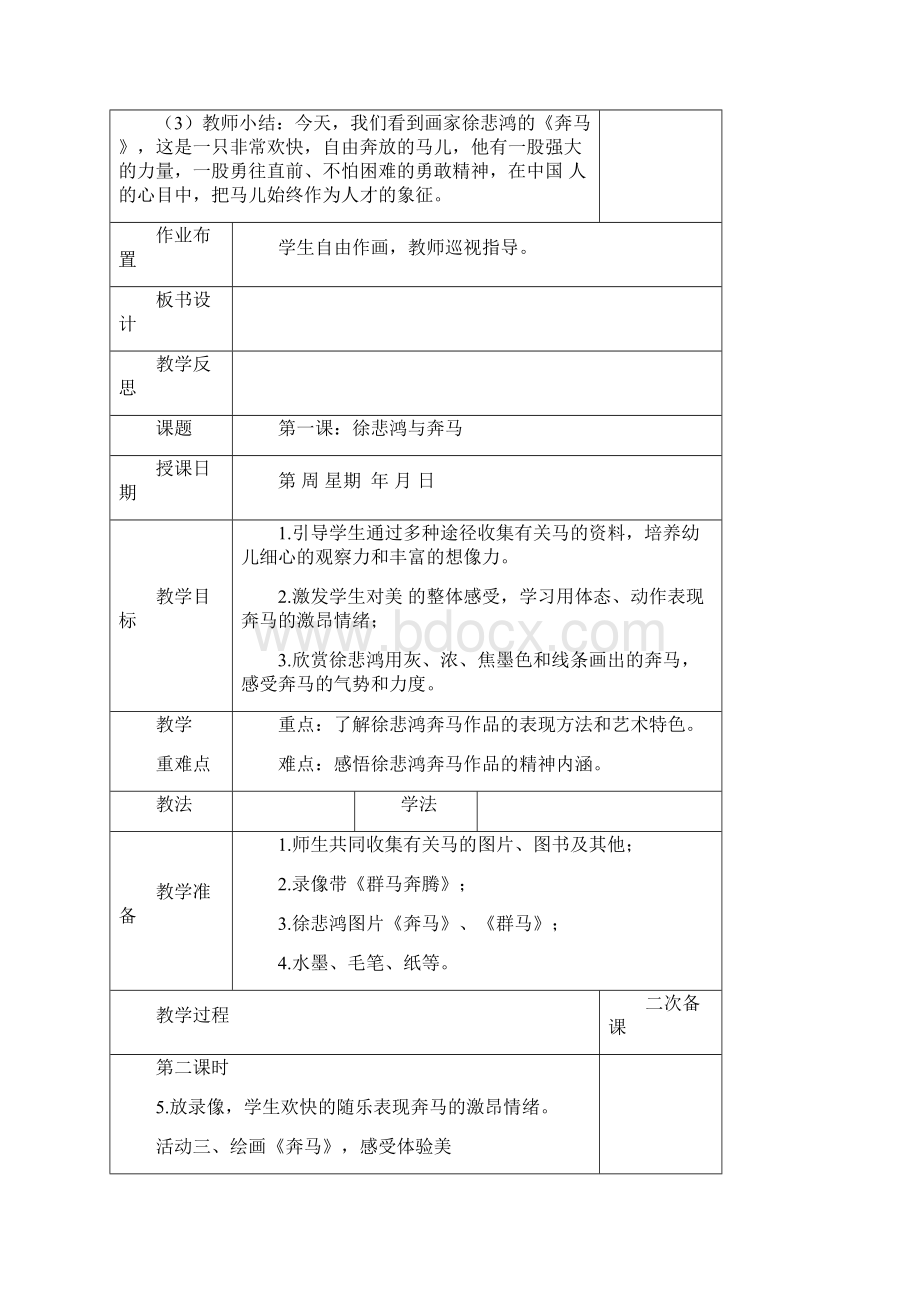 浙美版六年级上册美术全册教案共34课时表格式教案.docx_第3页