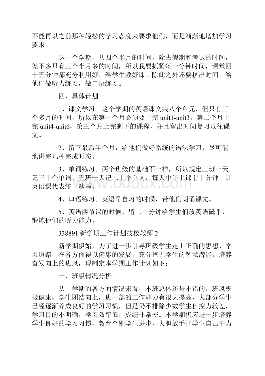 新学期工作计划技校教师.docx_第2页