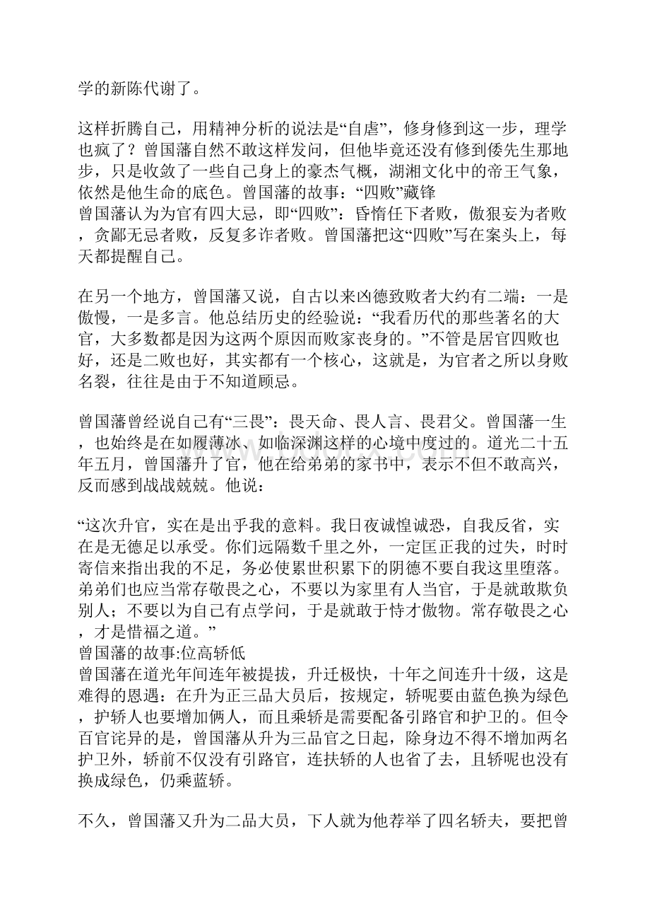 曾国藩的故事名人故事.docx_第3页