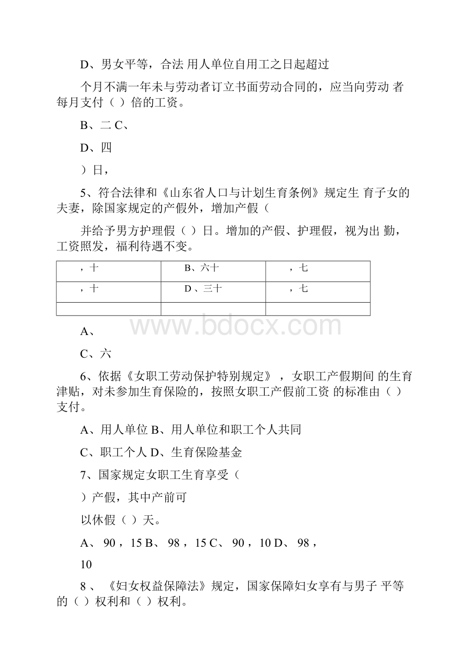 完整版合法权益我知晓女职工权益保护知识问卷及答案.docx_第2页