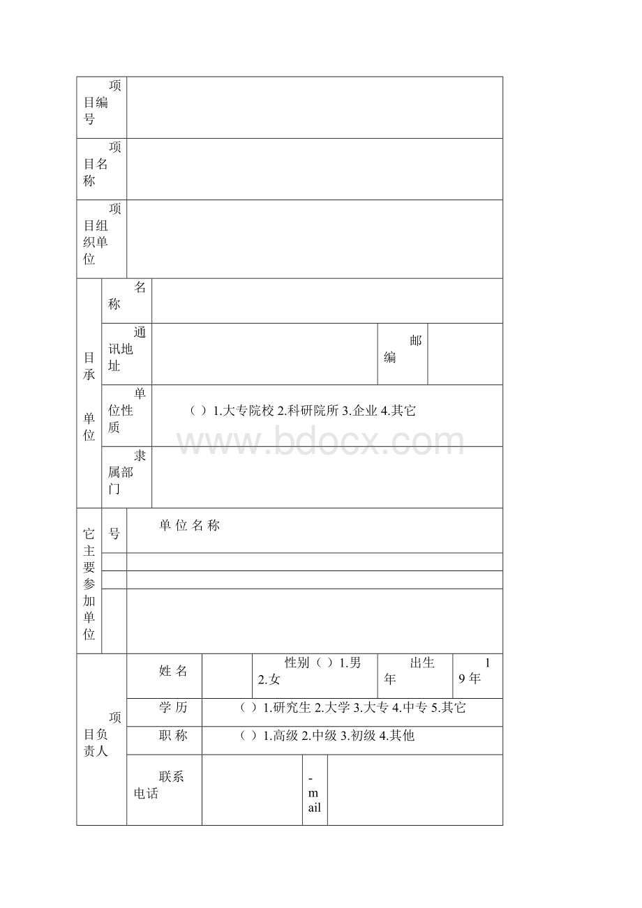 兵团工业科技开发项目任务书.docx_第2页