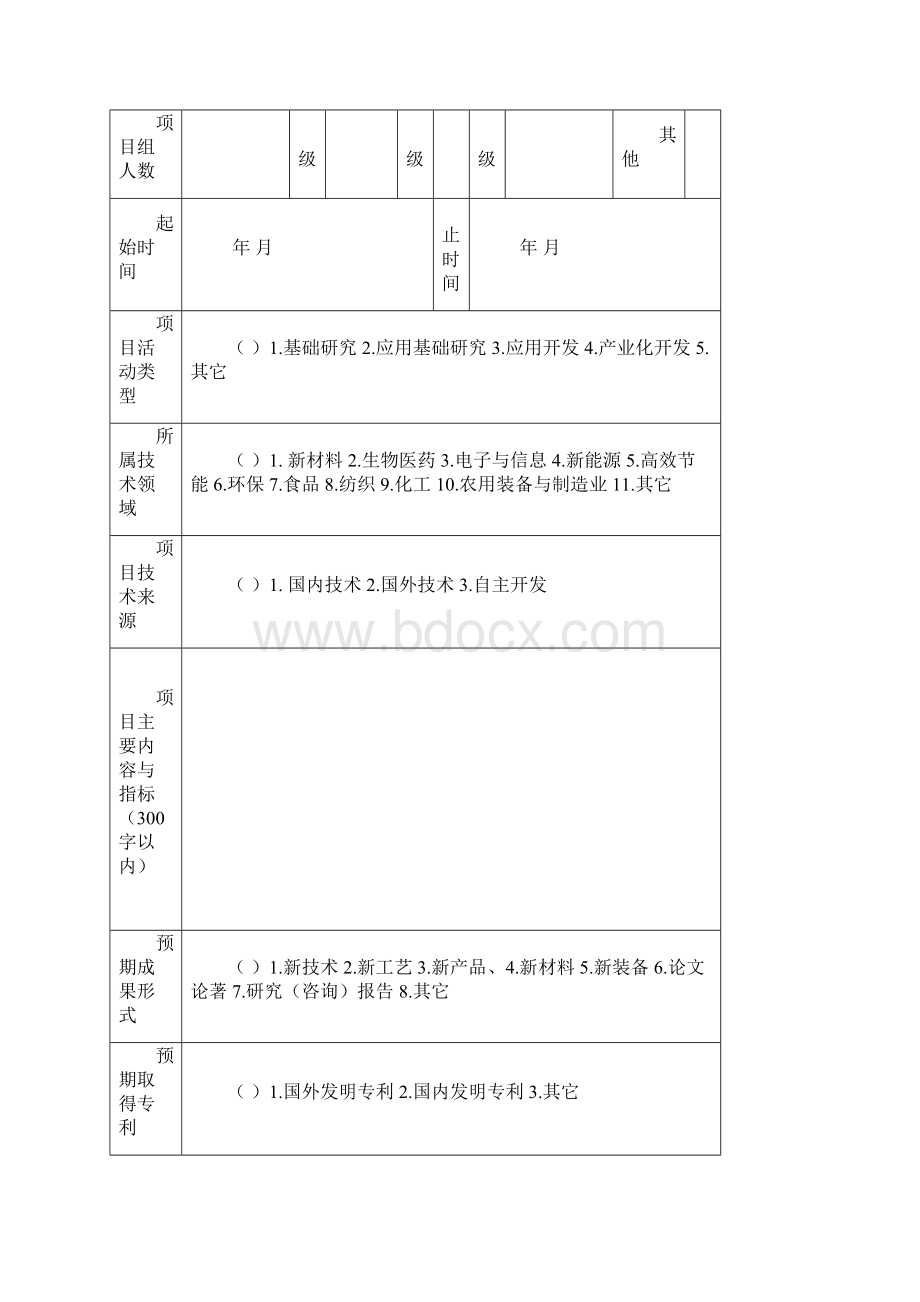 兵团工业科技开发项目任务书.docx_第3页