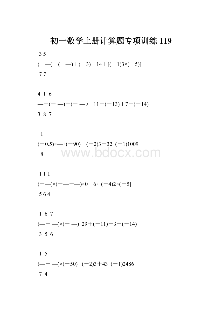 初一数学上册计算题专项训练119.docx_第1页