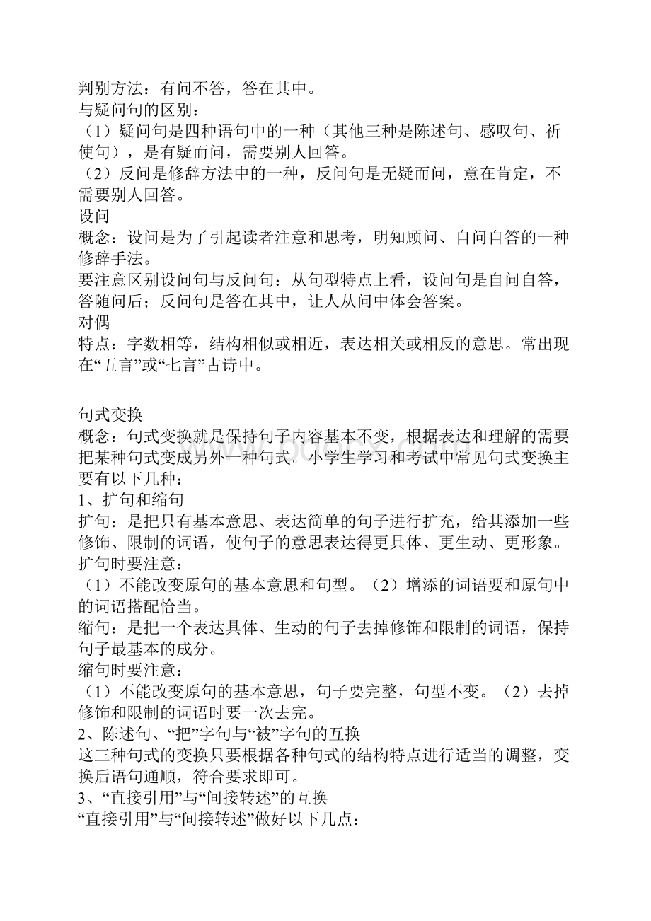 小学语文需要讲授那些语法知识.docx_第3页