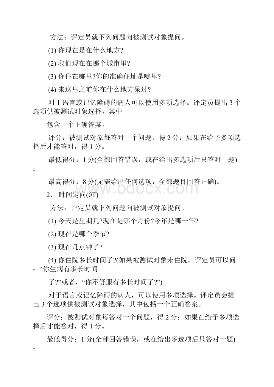 认知功能评定量表操作及评分标准.docx_第2页