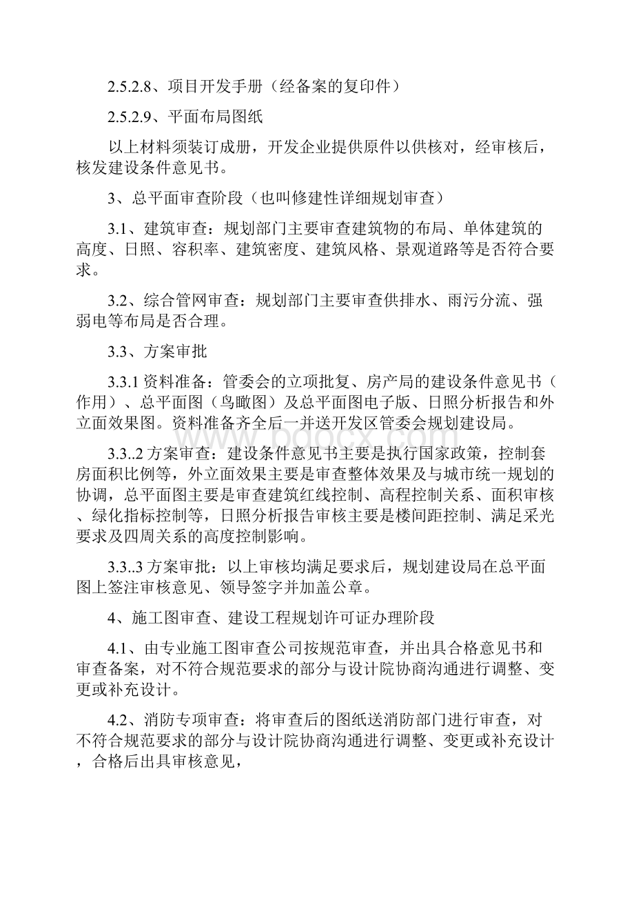 榆林市房地产项目报建流程.docx_第3页