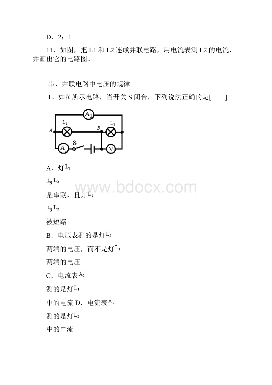 初二物理串并联电路中电流电压的规律经典习题及答案.docx_第3页