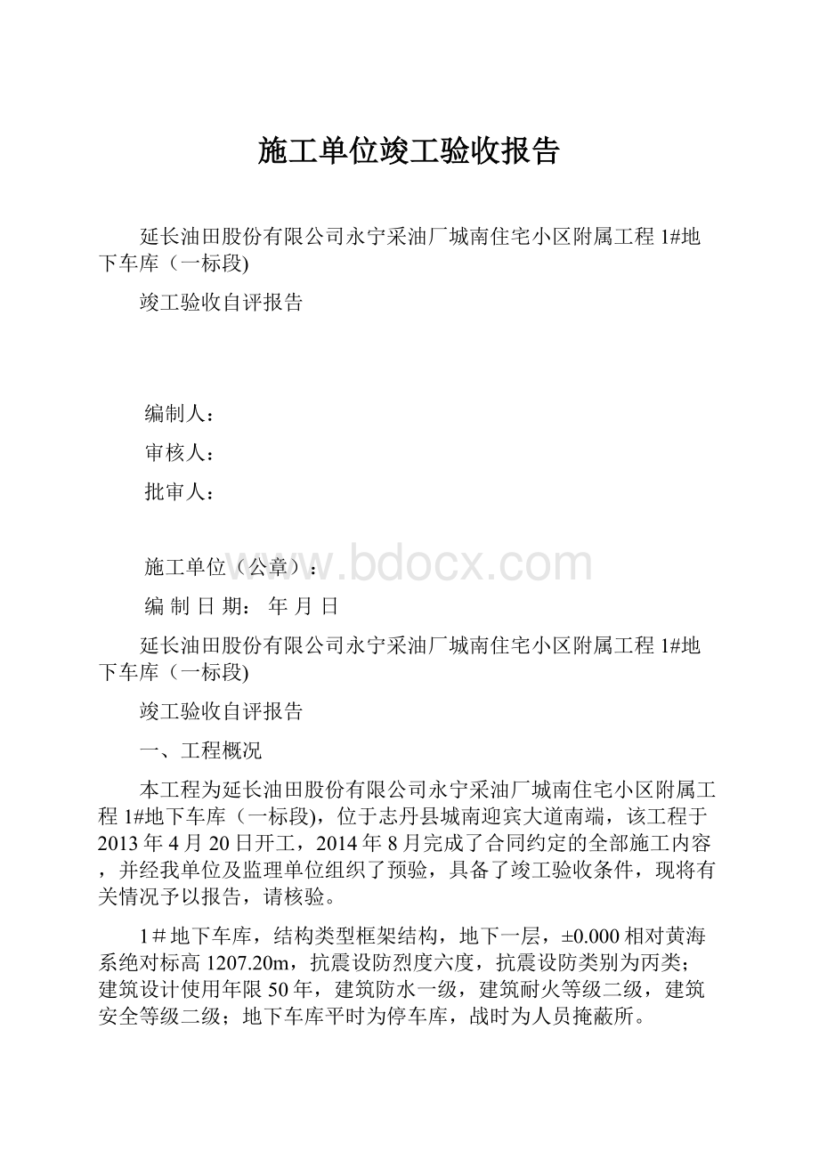 施工单位竣工验收报告.docx_第1页