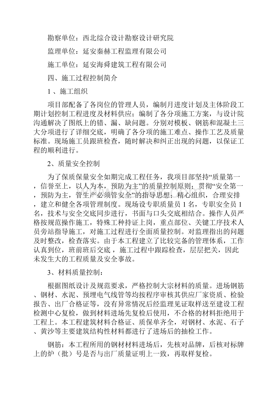 施工单位竣工验收报告.docx_第3页