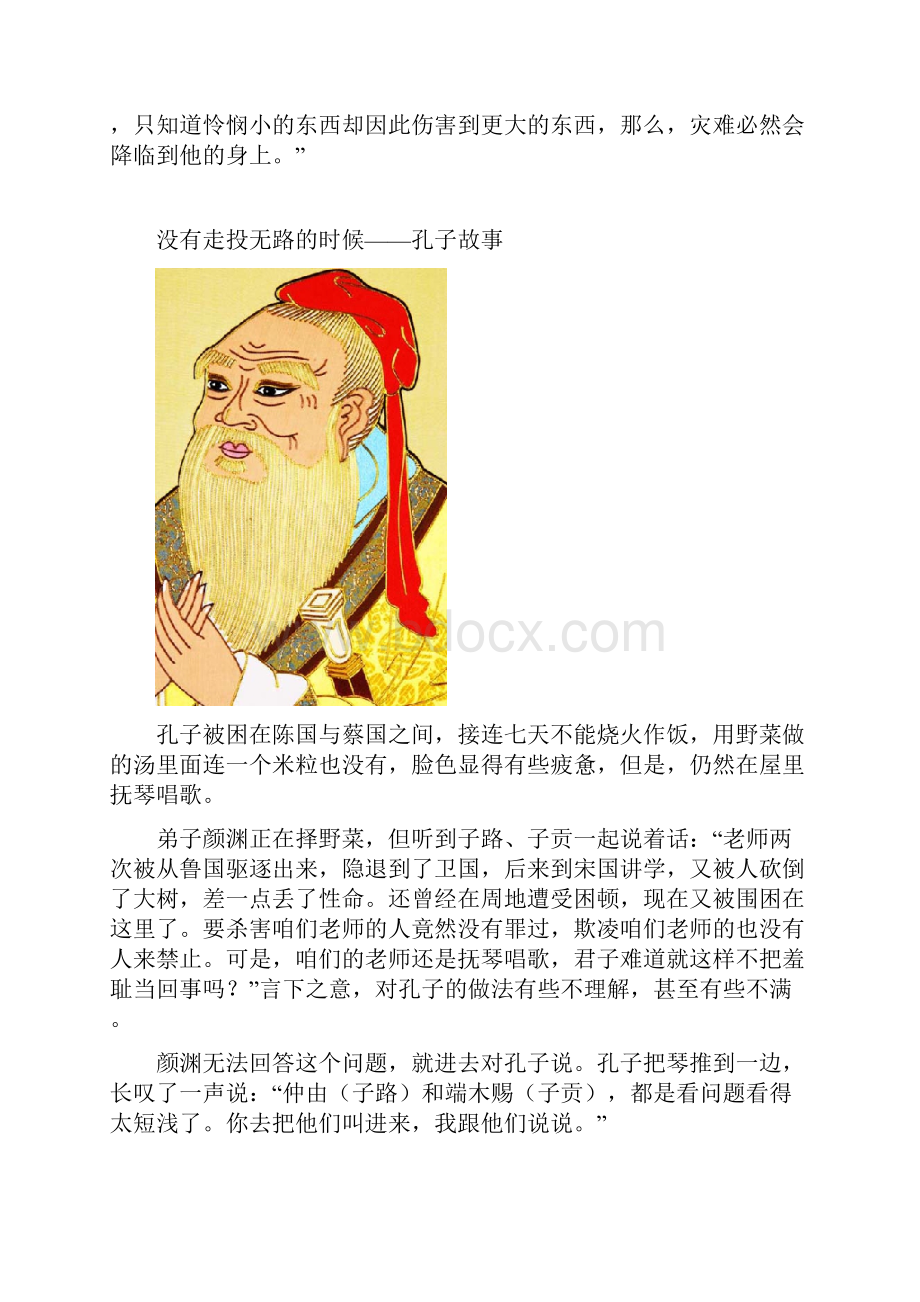 孔子故事系列带插图.docx_第2页