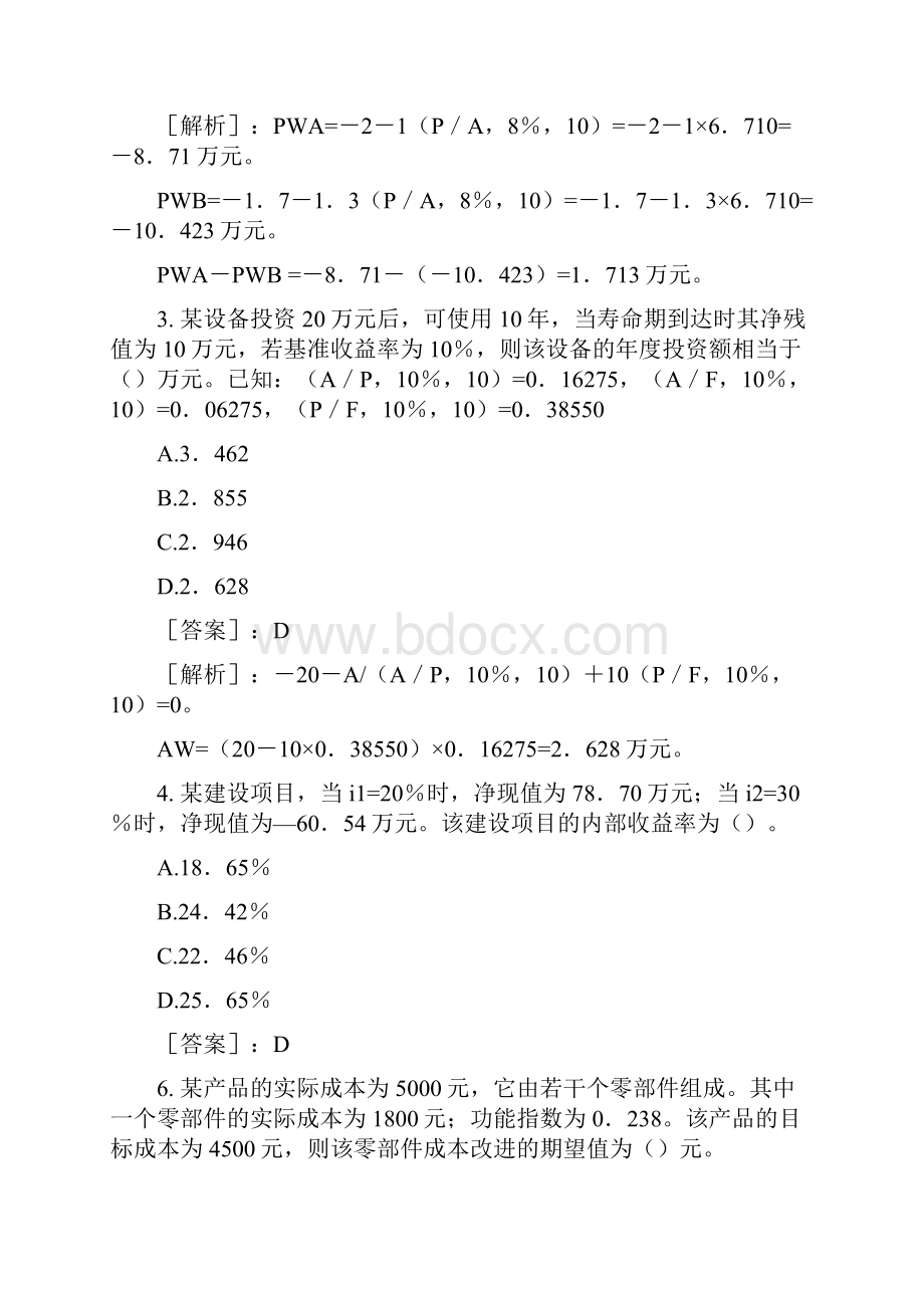 经济师考试中级建筑专业考前重点试题及答案.docx_第2页