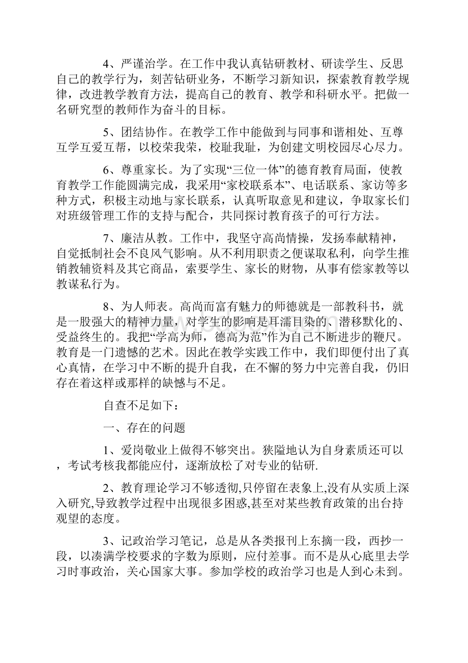 自查自纠整改报告范文5篇doc.docx_第2页