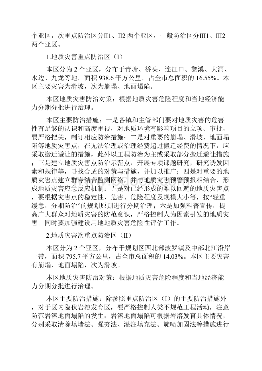 度国家地质灾害重点防治活动方案.docx_第3页