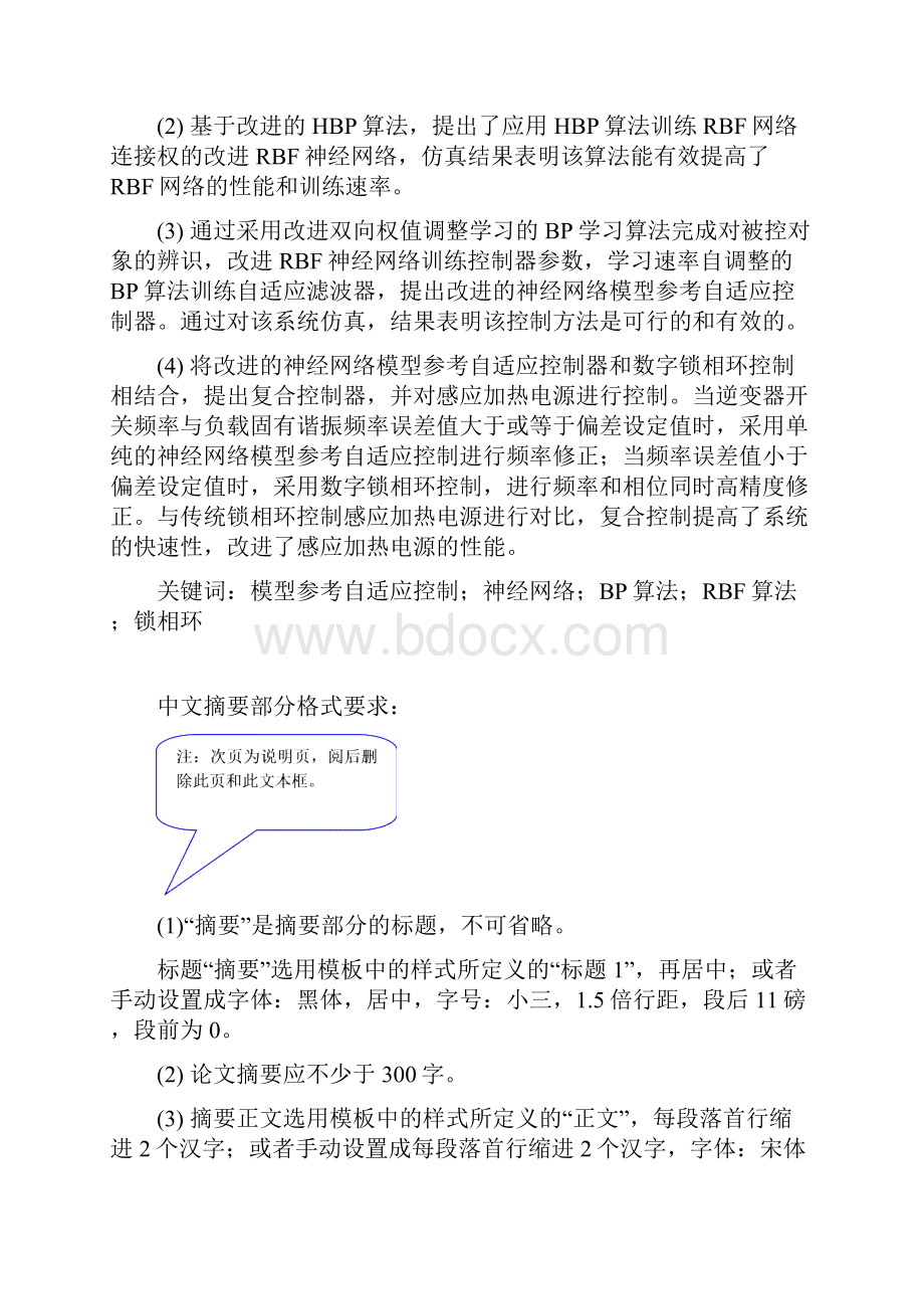 文档五能源工程系毕业设计模板.docx_第2页