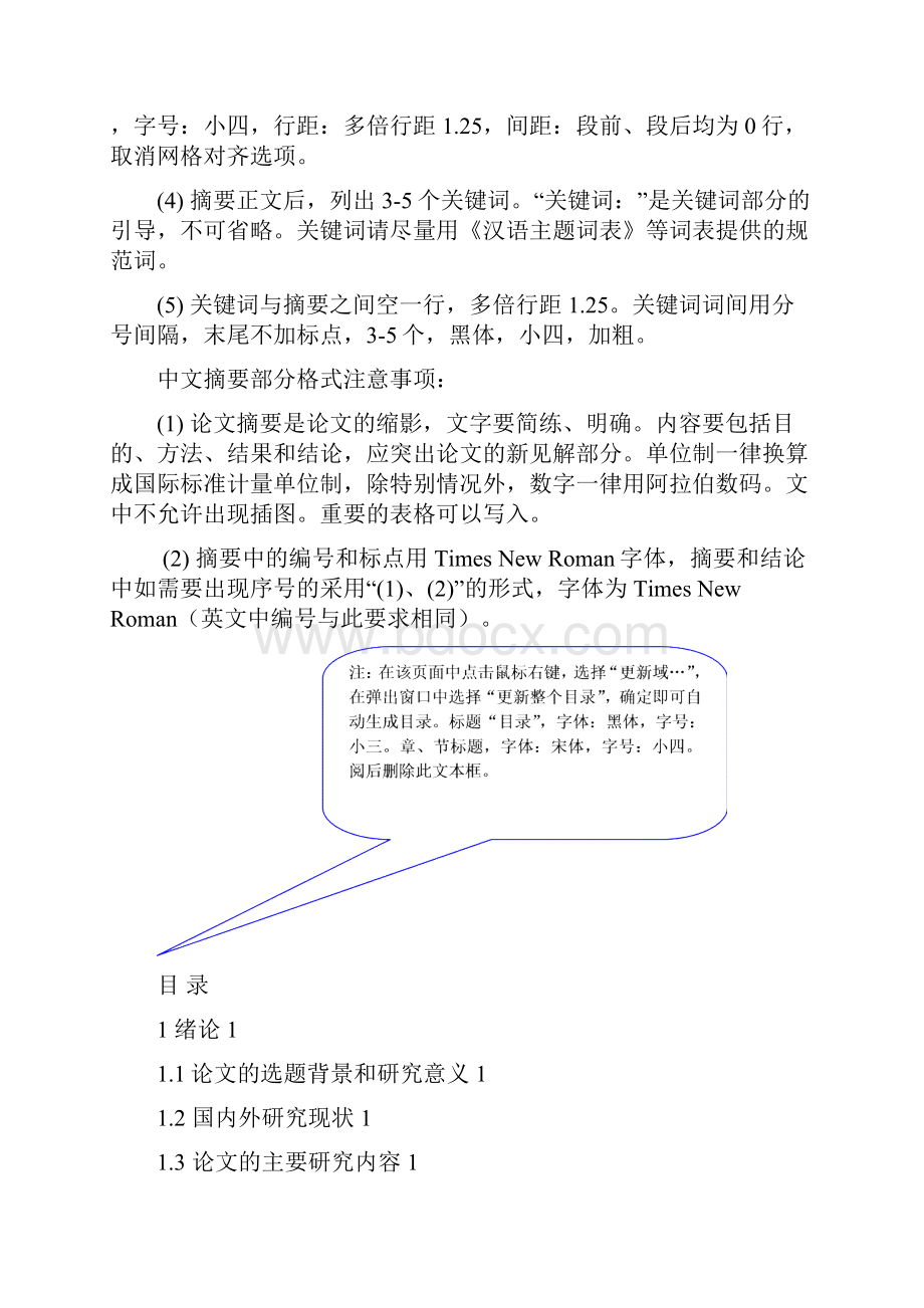 文档五能源工程系毕业设计模板.docx_第3页