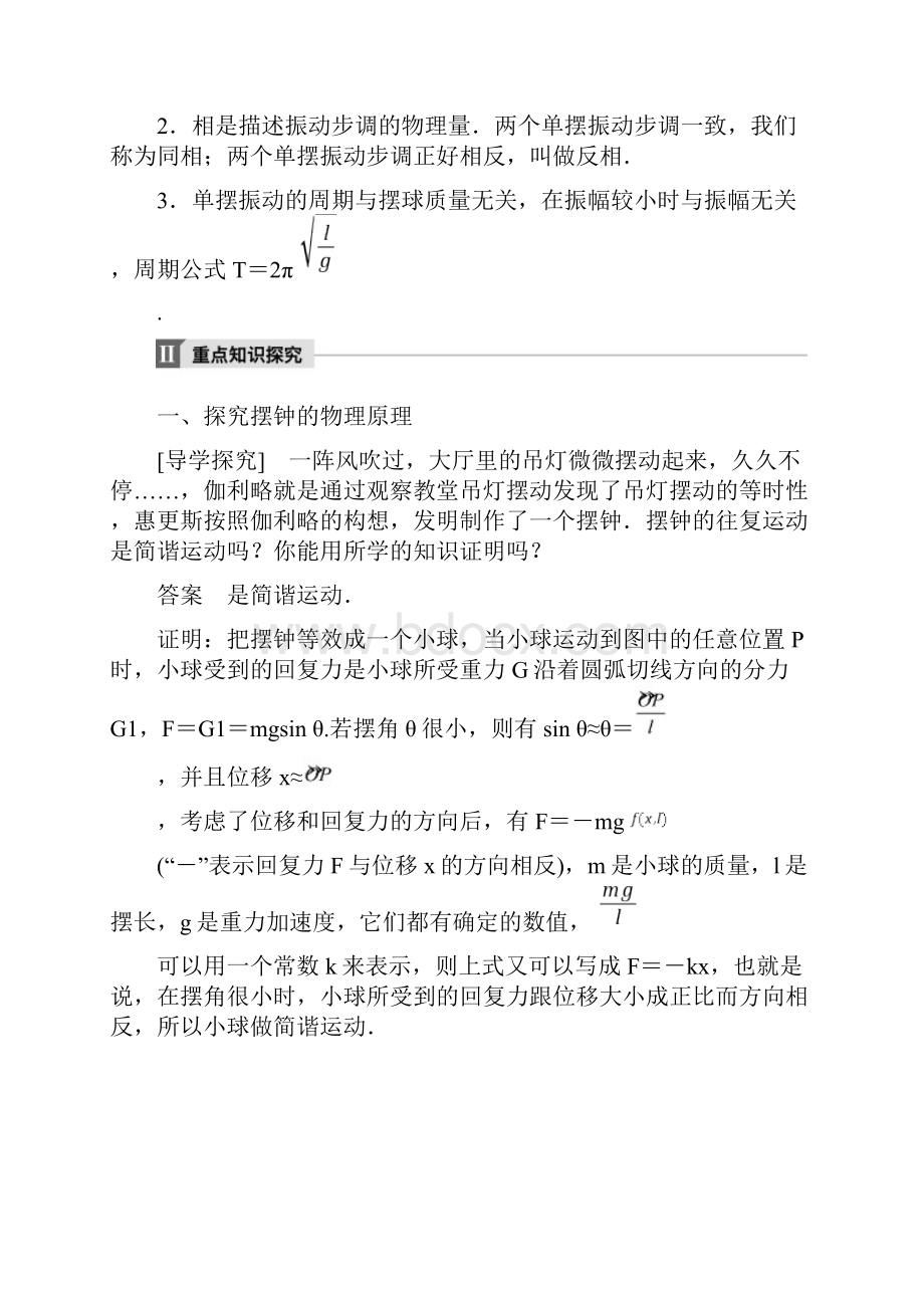 高中物理第1章机械振动13探究摆钟的物理原理14探究单摆振动的周期学案沪科版4.docx_第2页