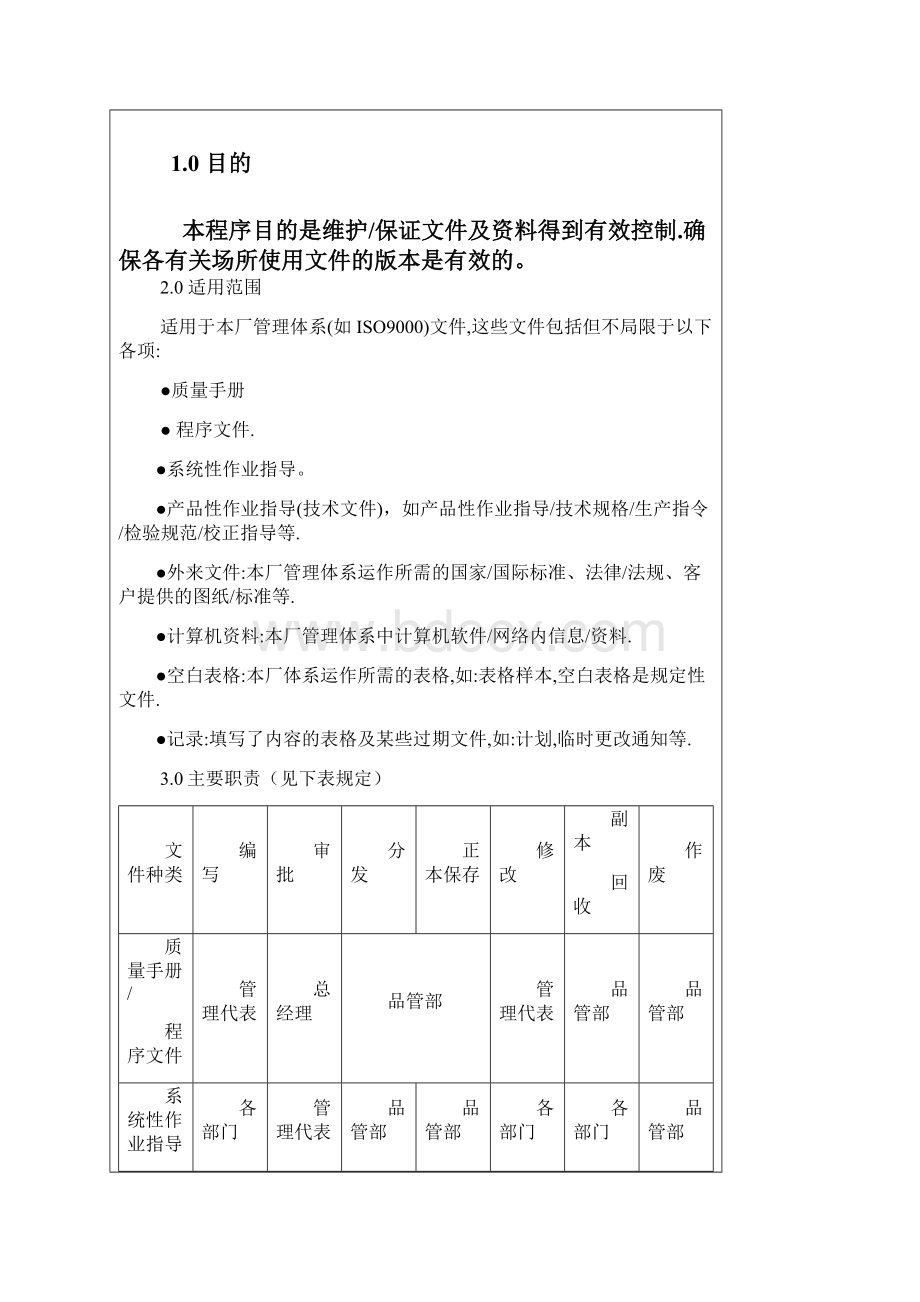 01文件及记录控制程序.docx_第2页