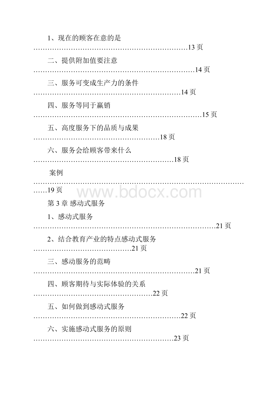 服务运营手册.docx_第2页