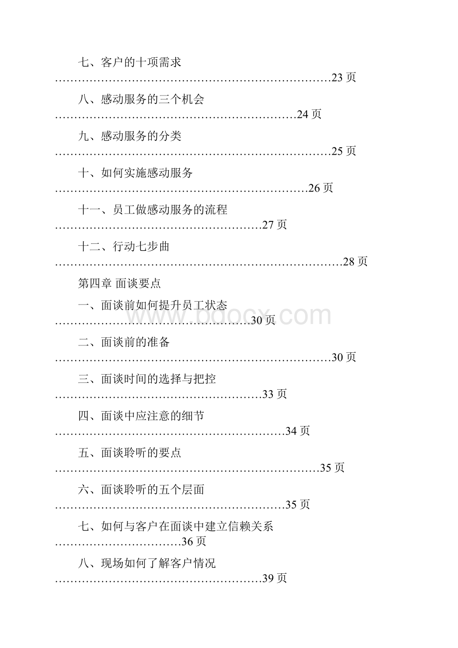 服务运营手册.docx_第3页