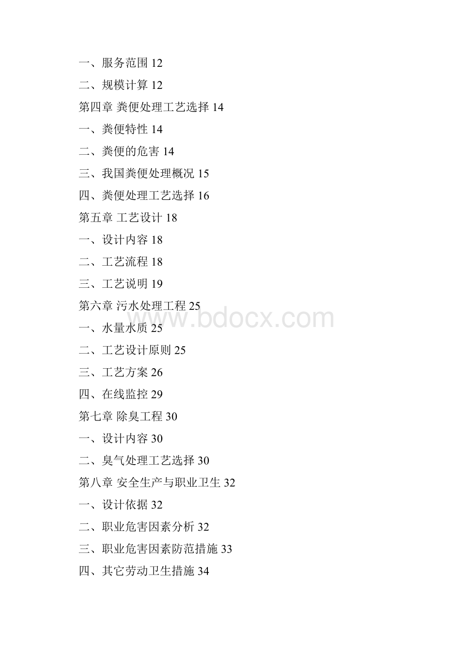 粪便无害化处理厂建设方案.docx_第2页