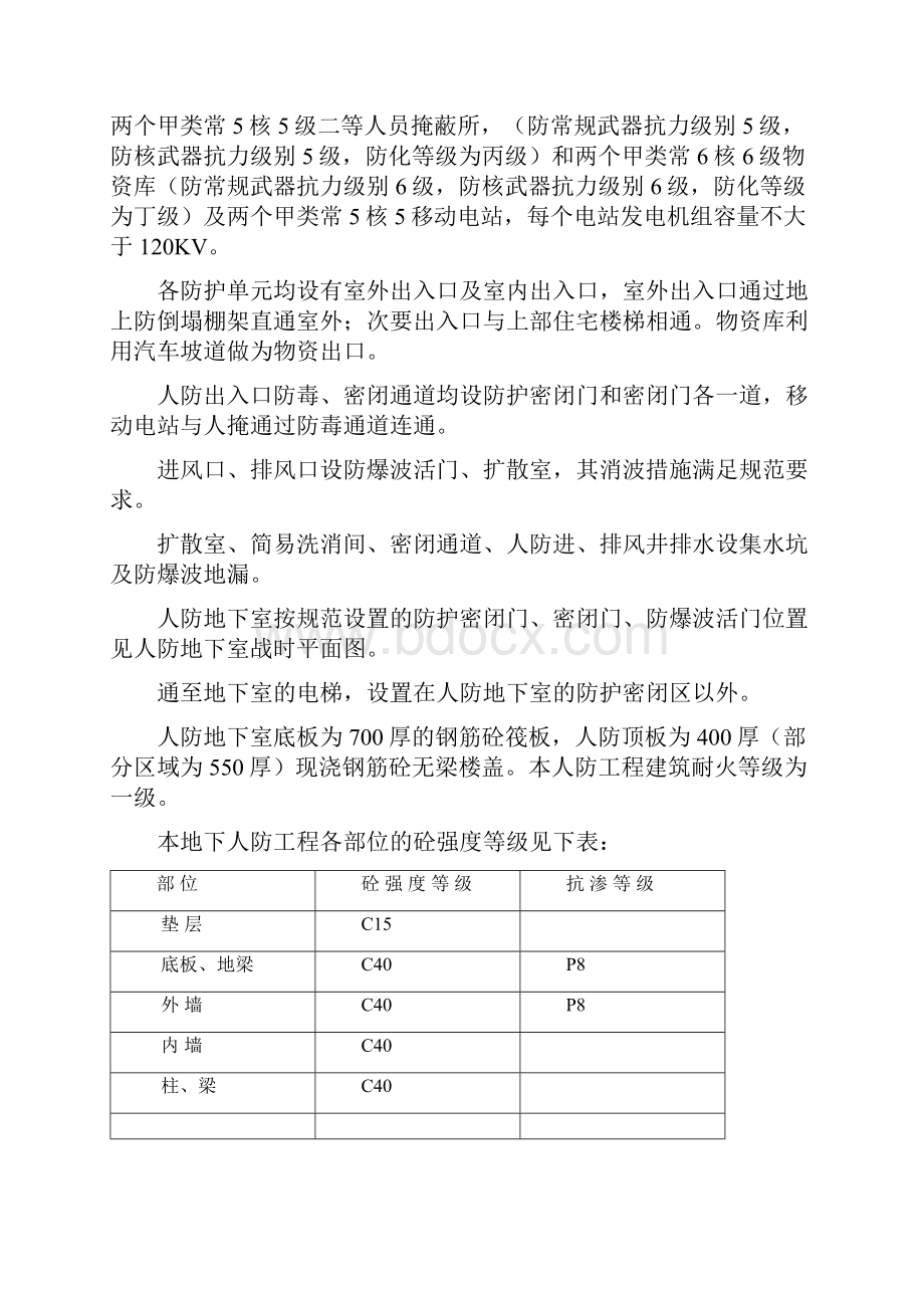 河北群体工程地下车库人防施工组织设计.docx_第3页