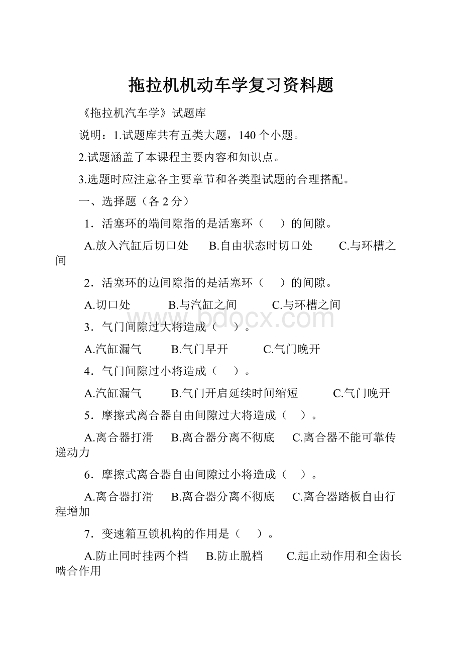 拖拉机机动车学复习资料题.docx_第1页