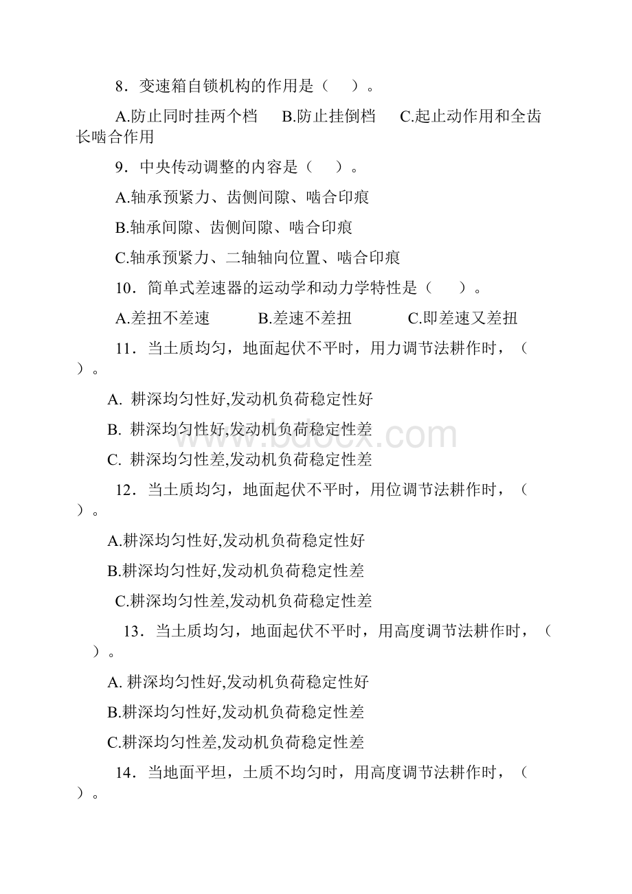 拖拉机机动车学复习资料题.docx_第2页