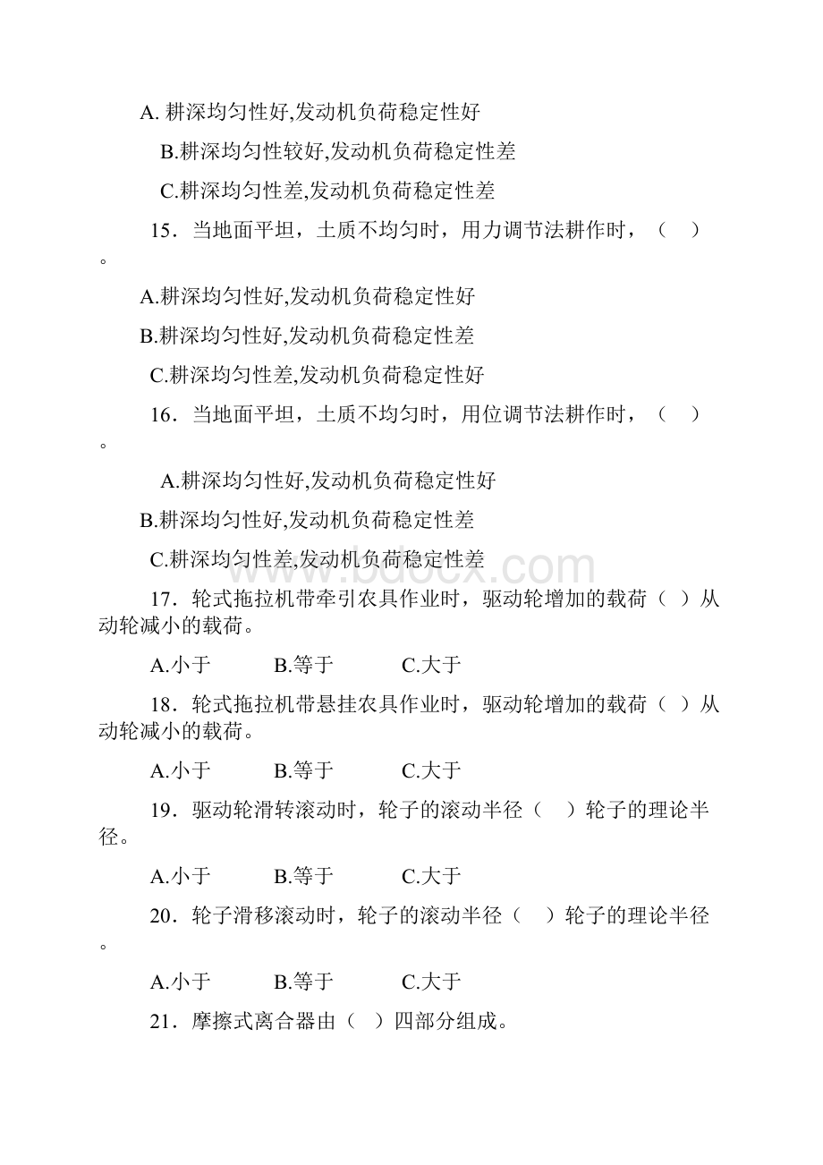 拖拉机机动车学复习资料题.docx_第3页